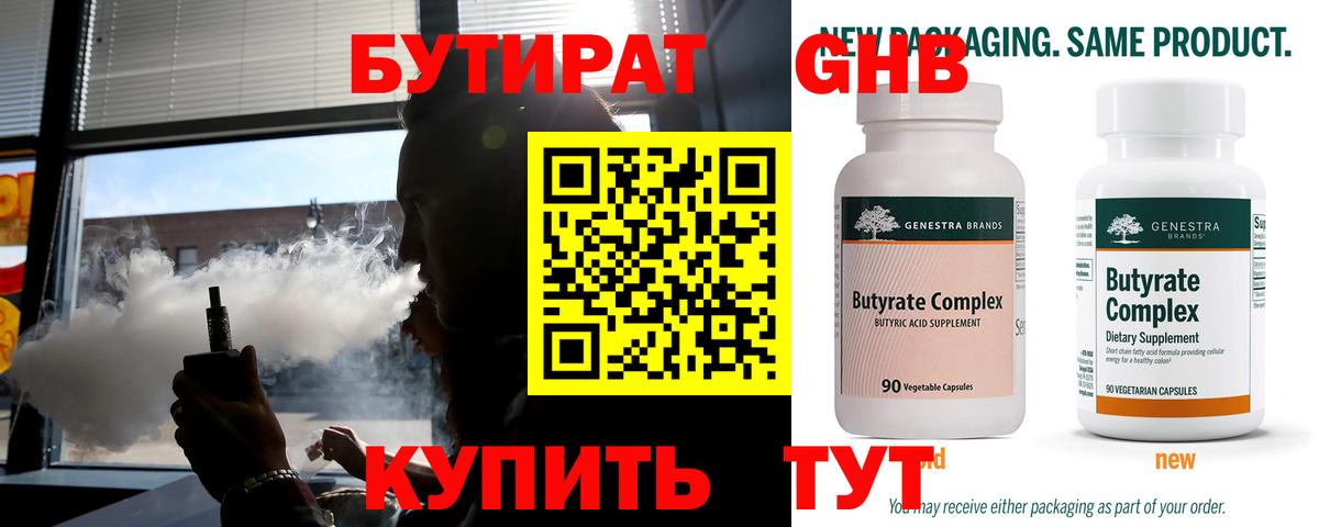 БУТИРАТ вода  Вход с VPN  Городец 