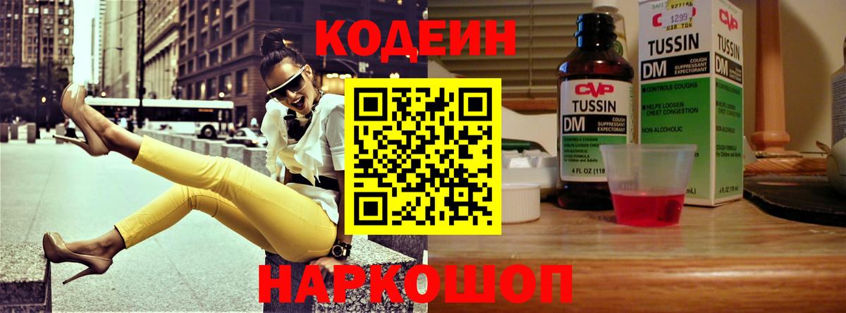 Codein напиток Lean (лин)  Вход с VPN  Городец  Кодеиновый сироп Lean напиток Lean (лин) 