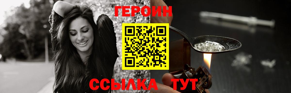 ГЕРОИН  Героин герыч  Вход с VPN  Городец 