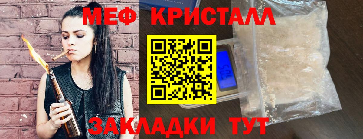Меф кристаллы Городец